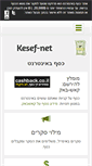 Mobile Screenshot of kesef-net.com